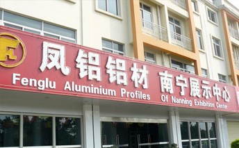 鳳鋁鋁材，悄悄敲開廣西農(nóng)戶的大門