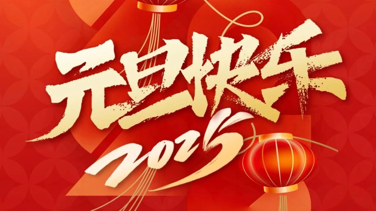 祝全體員工、全體經(jīng)銷(xiāo)商、廣大客戶(hù)節(jié)日快樂(lè)！