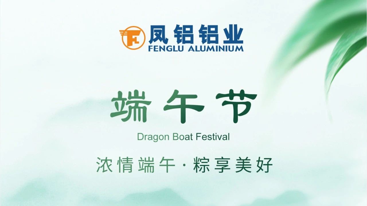 祝全體員工、全體經(jīng)銷商、廣大客戶耑午安康！
