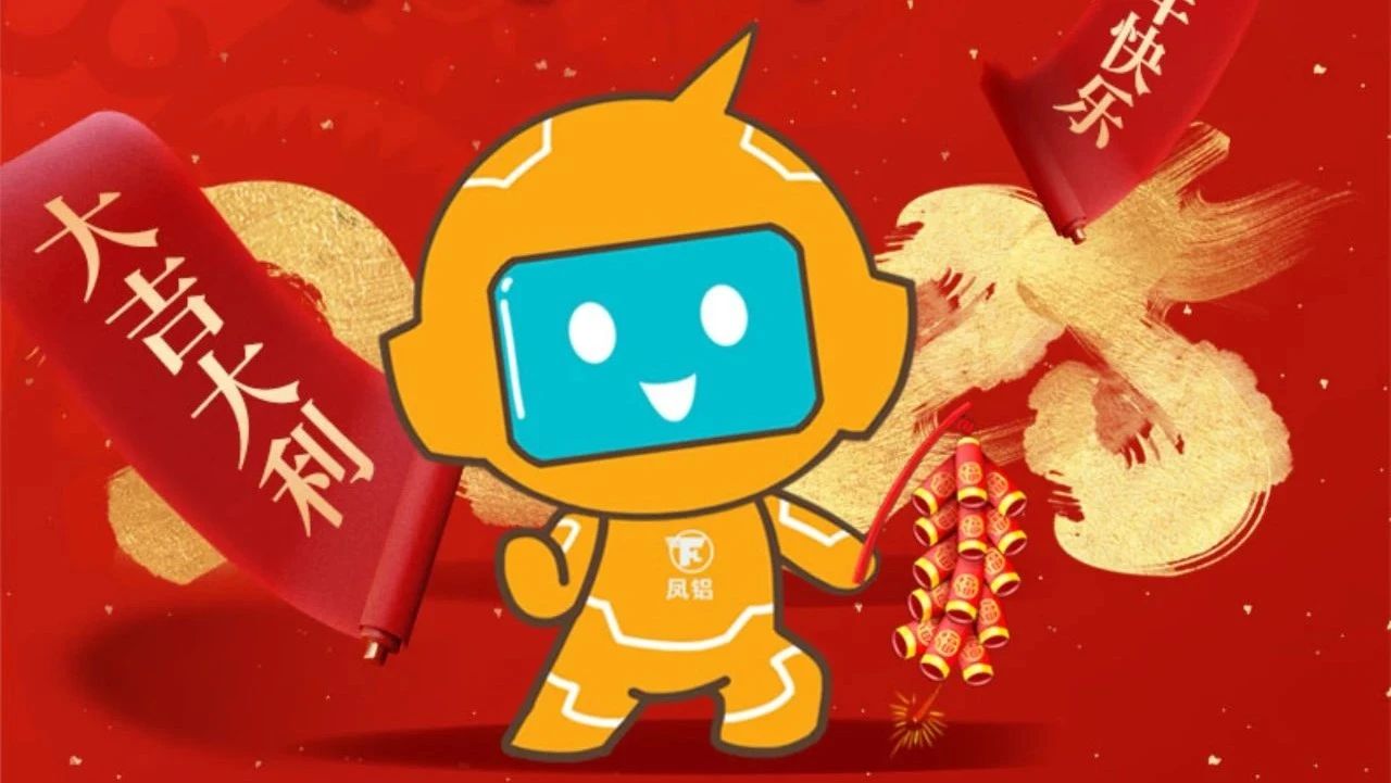 祝全體員工、全體經(jīng)銷商、廣大客戶新年快樂！